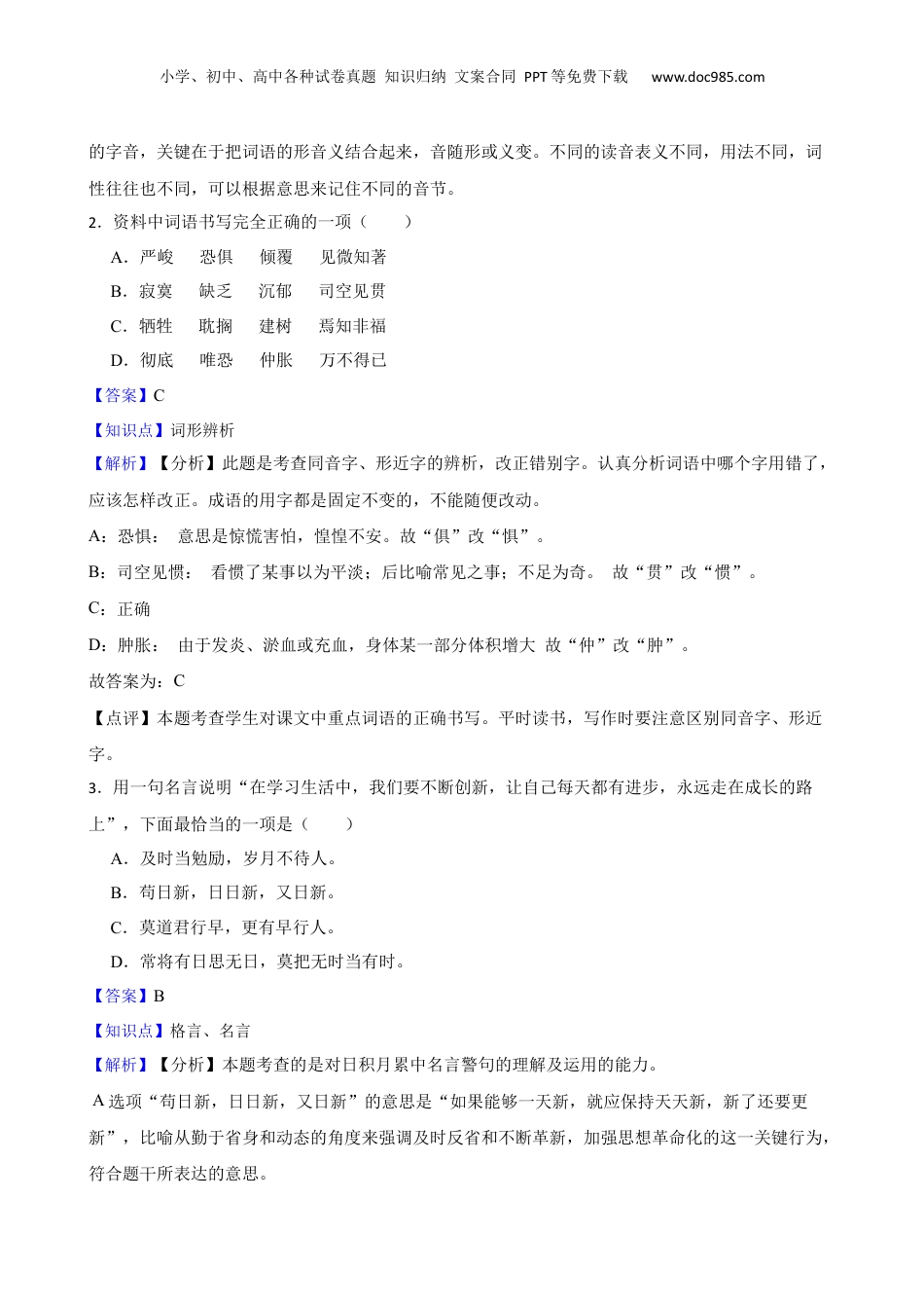山东省青岛市2023年小升初语文学业质量监测试卷(教师版).docx