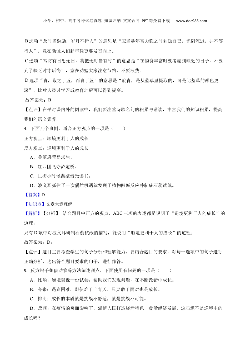 山东省青岛市2023年小升初语文学业质量监测试卷(教师版).docx