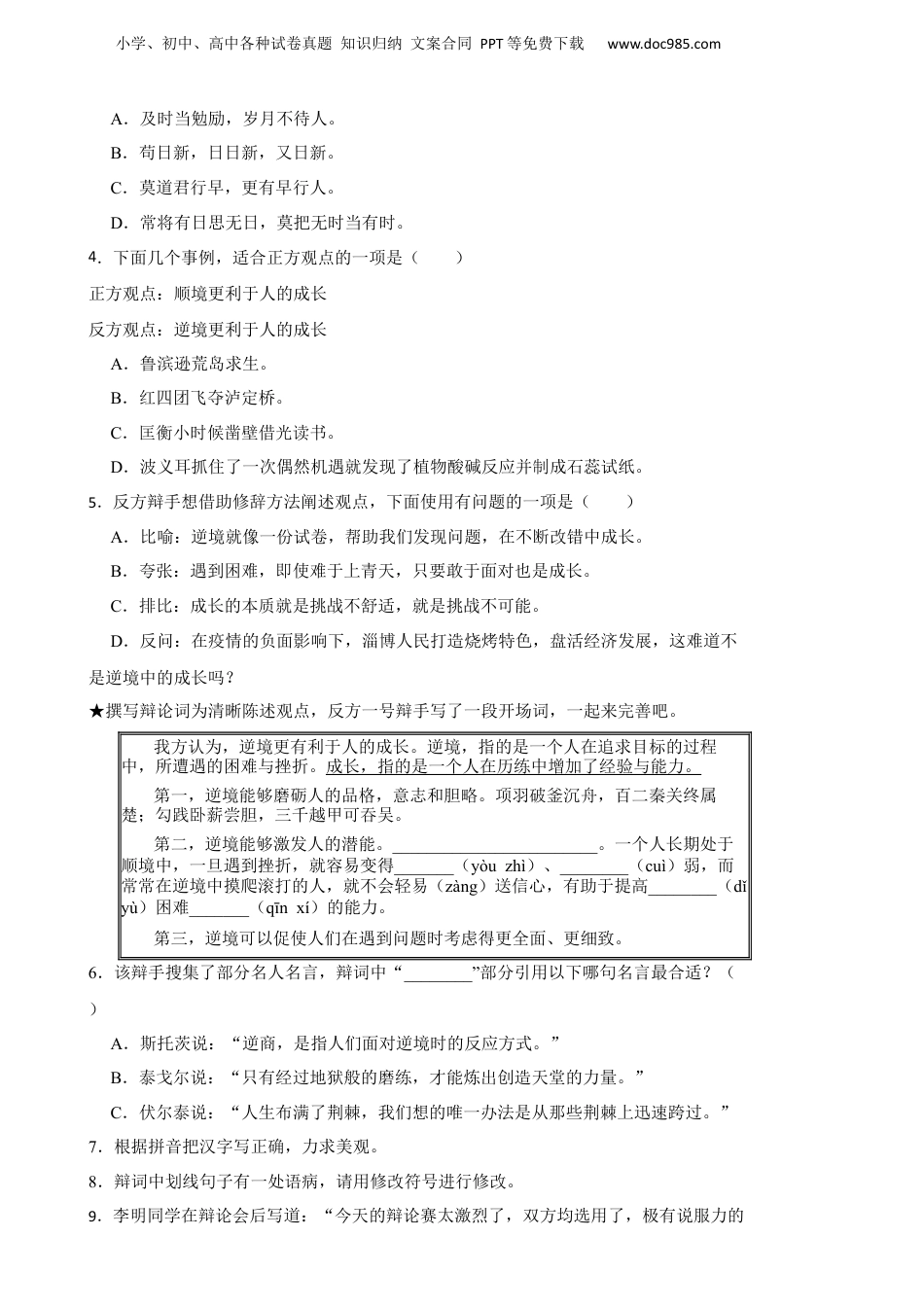 2023年山东省青岛市小升初语文学业质量监测真题试卷-附解析答案.docx