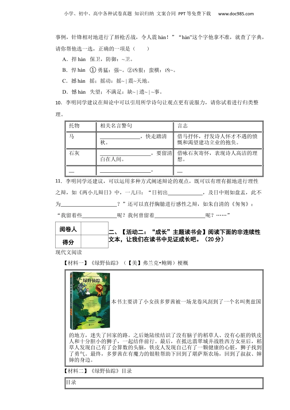 2023年山东省青岛市小升初语文学业质量监测真题试卷-附解析答案.docx