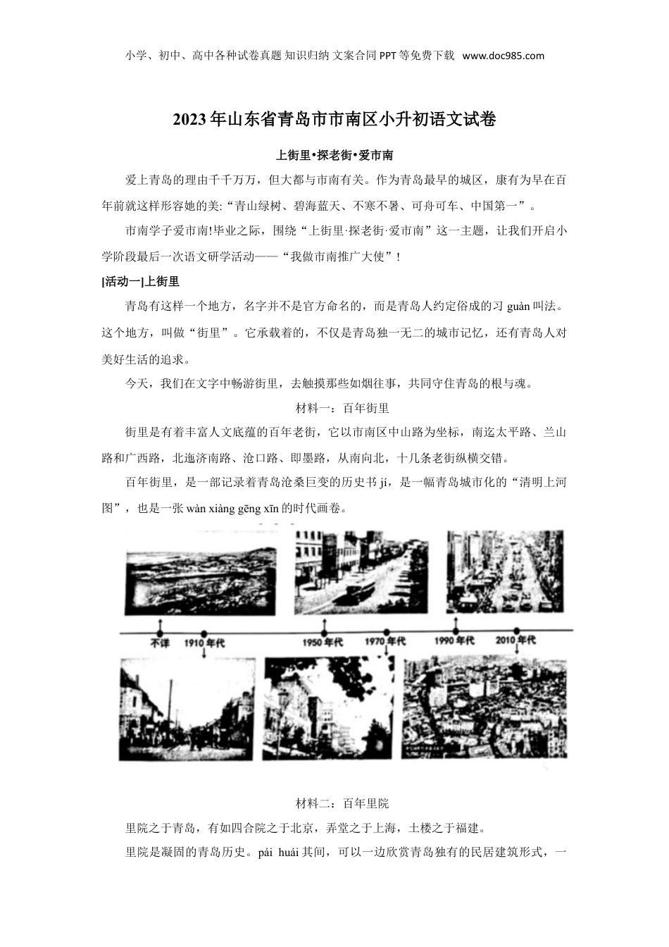 2023年山东省青岛市市南区小升初语文试卷（含答案）.doc