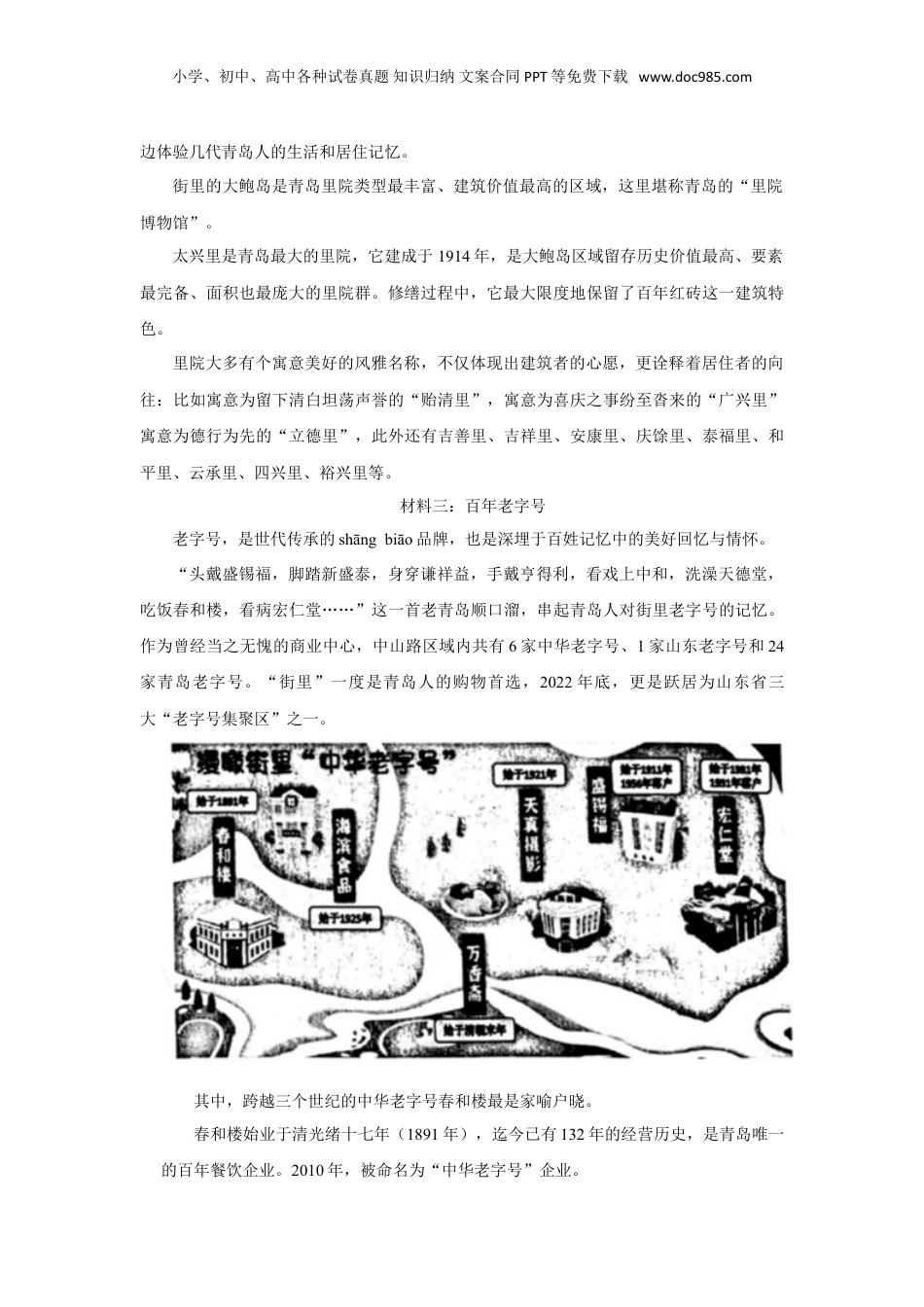 2023年山东省青岛市市南区小升初语文试卷（含答案）.doc