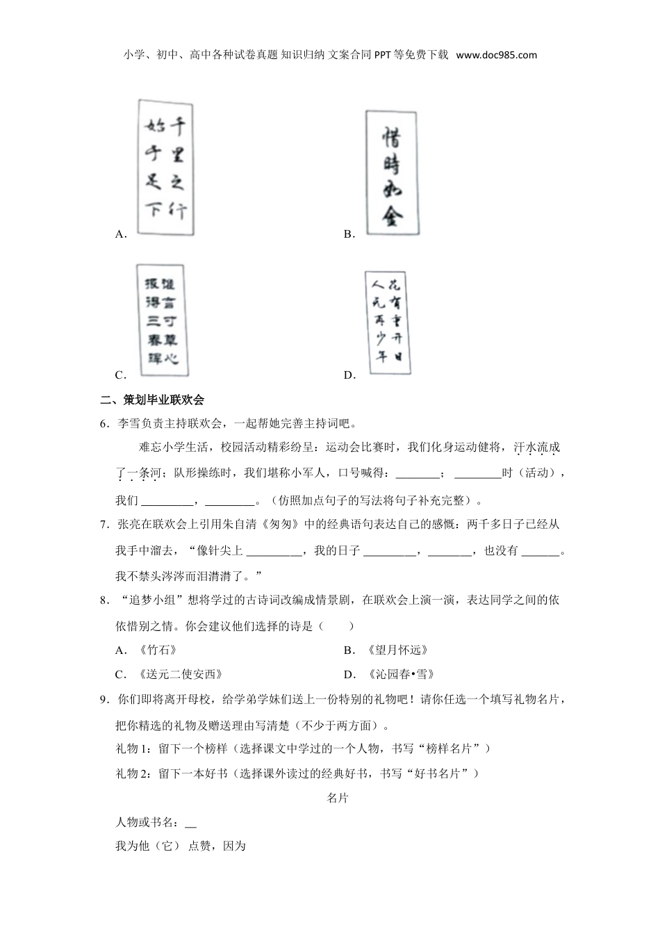 2023年山东省青岛市即墨区小升初语文试卷（含答案）.doc