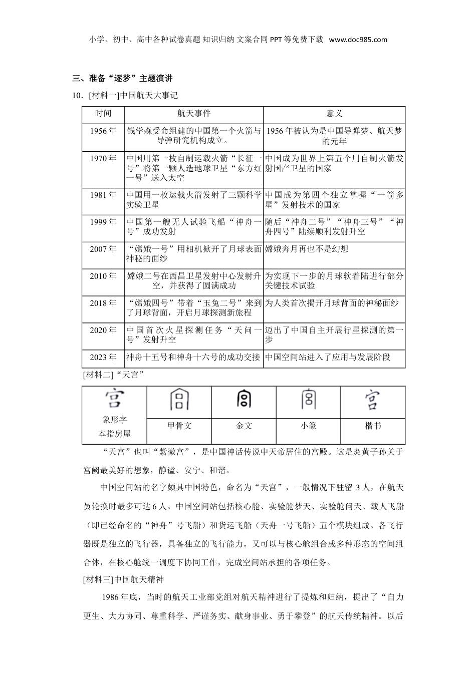 2023年山东省青岛市即墨区小升初语文试卷（含答案）.doc