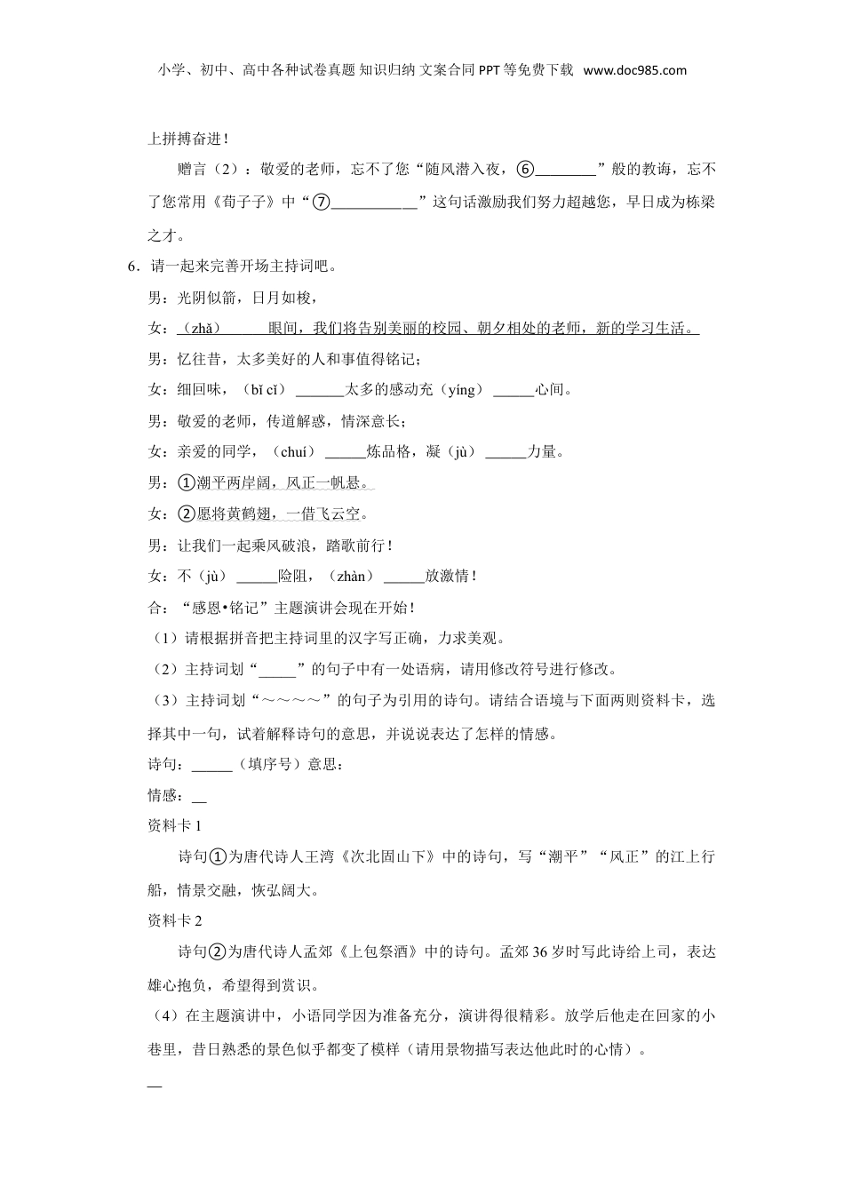 2023年山东省青岛市黄岛区小升初语文试卷（含答案）.doc