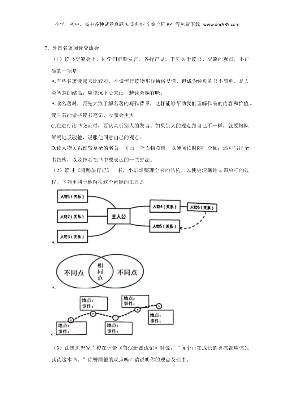 2023年山东省青岛市黄岛区小升初语文试卷（含答案）.doc