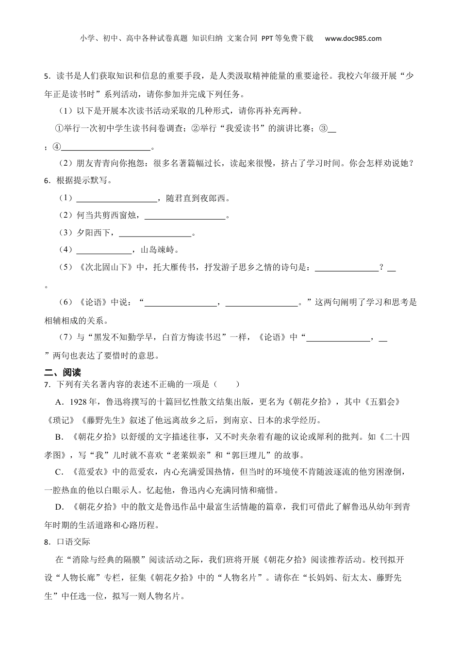 山东省青岛高新区青岛实验学校2023年小升初语文试卷(学生版).docx