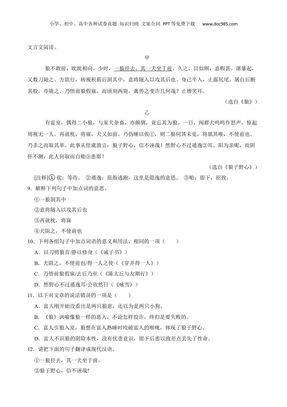 山东省青岛高新区青岛实验学校2023年小升初语文试卷(学生版).docx