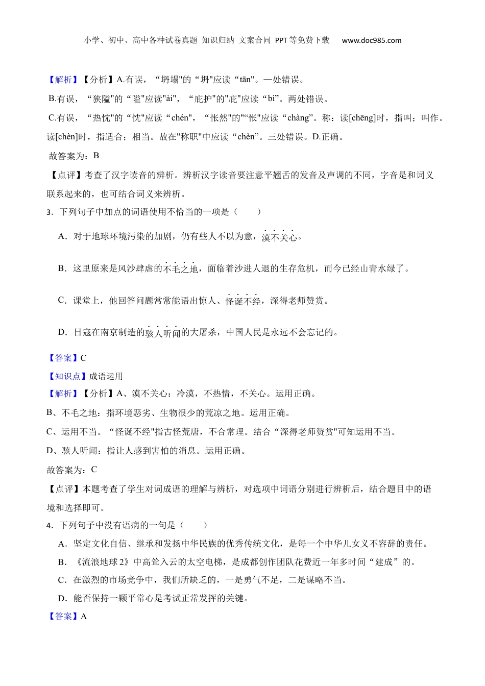 山东省青岛高新区青岛实验学校2023年小升初语文试卷(教师版).docx