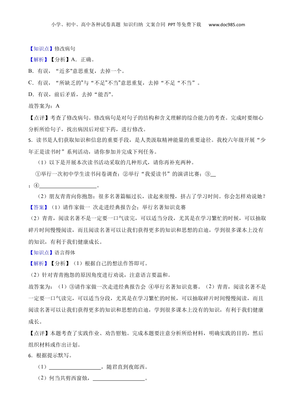 山东省青岛高新区青岛实验学校2023年小升初语文试卷(教师版).docx