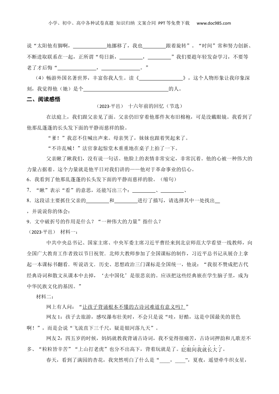 山东省临沂市平邑县2023年小升初语文试卷(学生版).docx