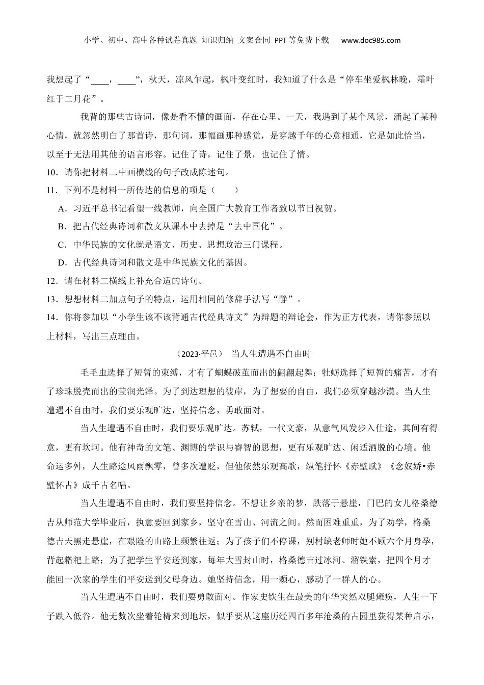山东省临沂市平邑县2023年小升初语文试卷(学生版).docx