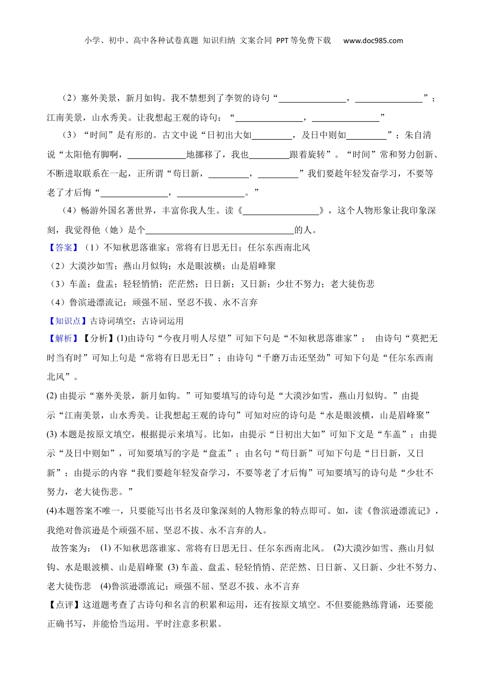 山东省临沂市平邑县2023年小升初语文试卷(教师版).docx