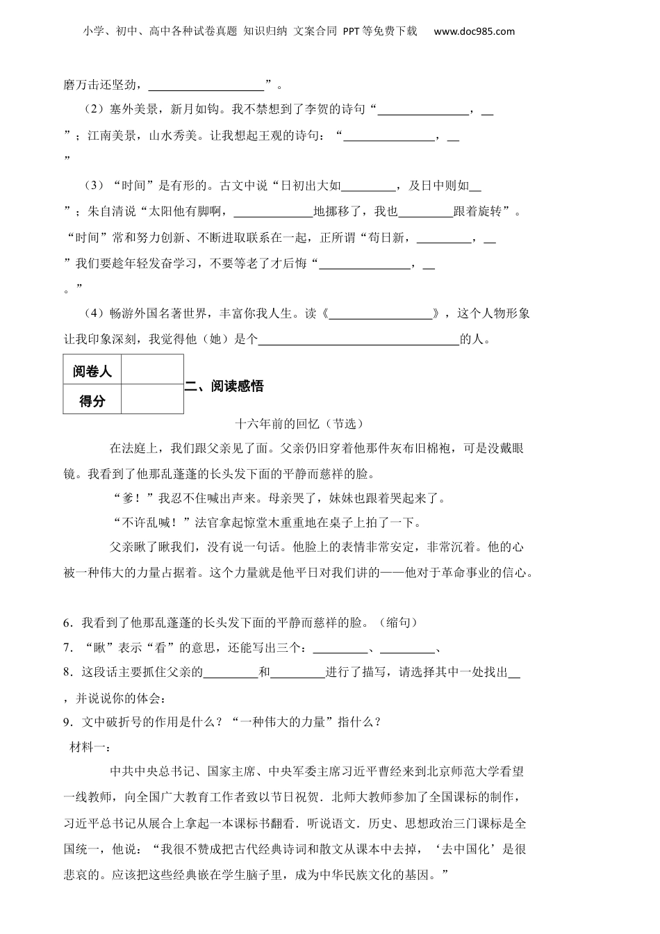 2023年山东省临沂市平邑县小升初语文真题试卷-附解析答案.docx