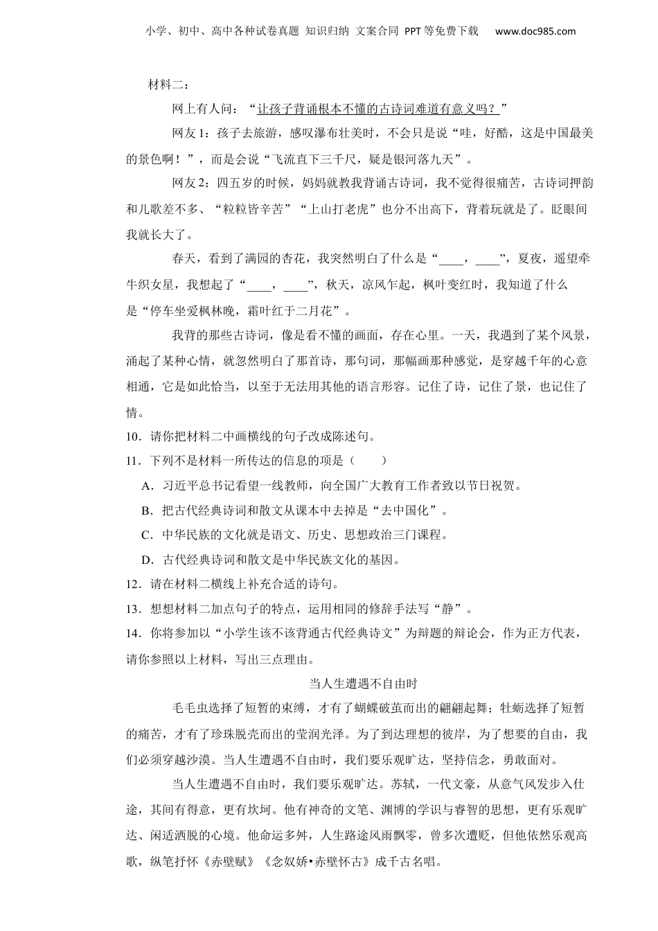 2023年山东省临沂市平邑县小升初语文真题试卷-附解析答案.docx