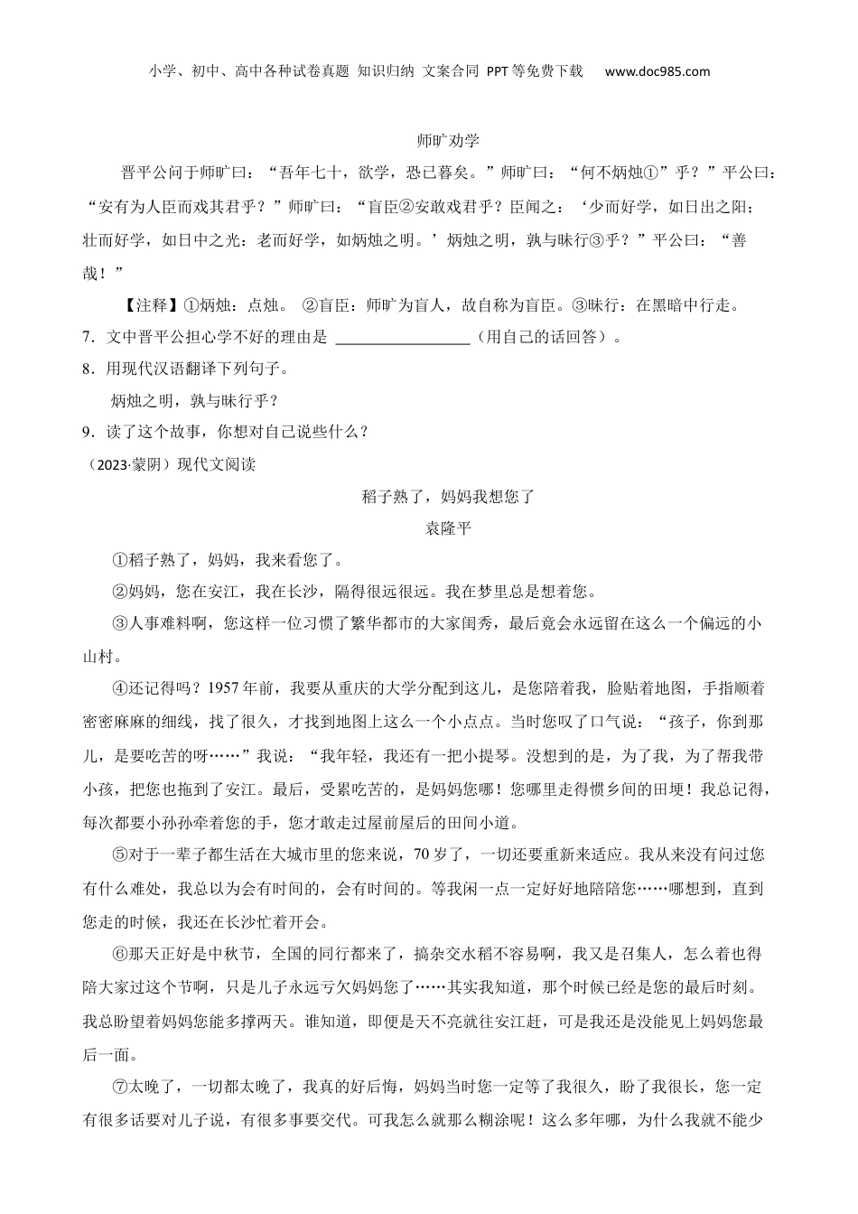 山东省临沂市蒙阴县2023年小升初语文试卷(学生版).docx