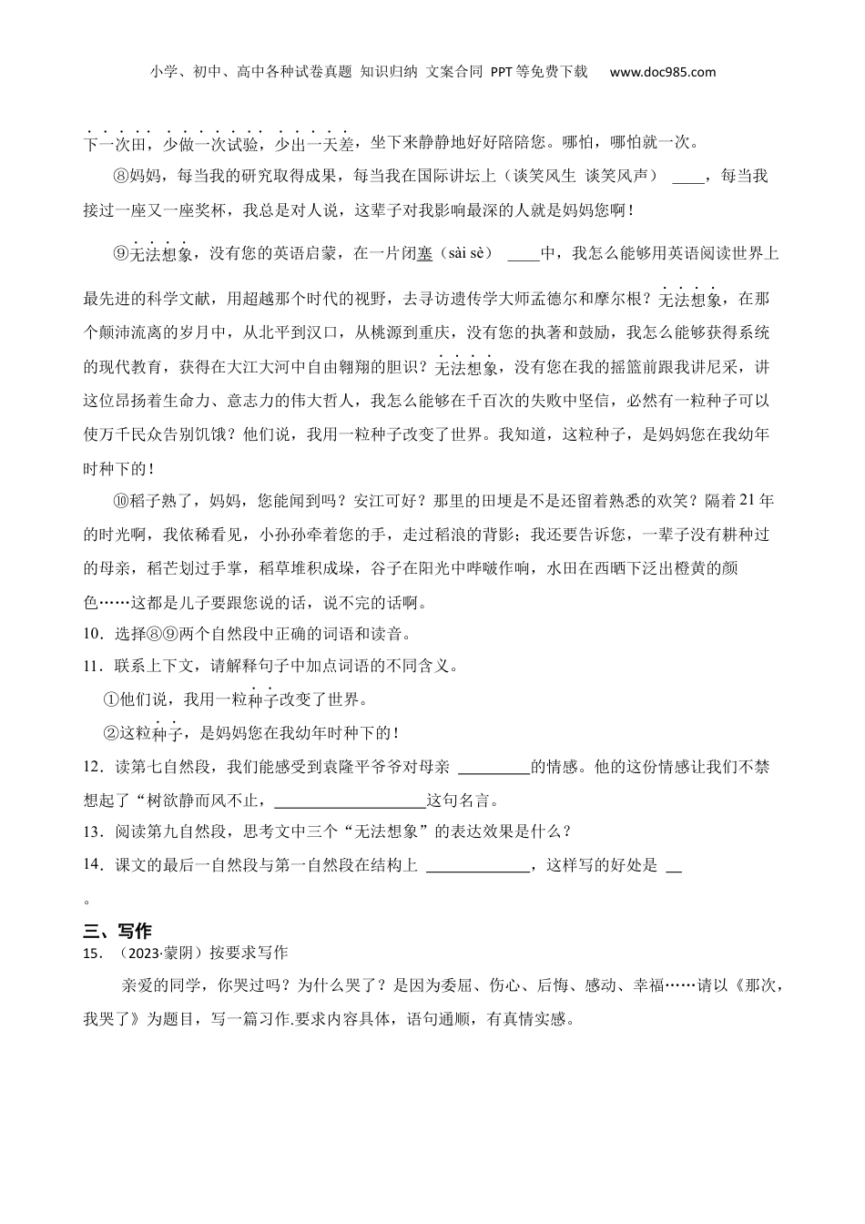 山东省临沂市蒙阴县2023年小升初语文试卷(学生版).docx