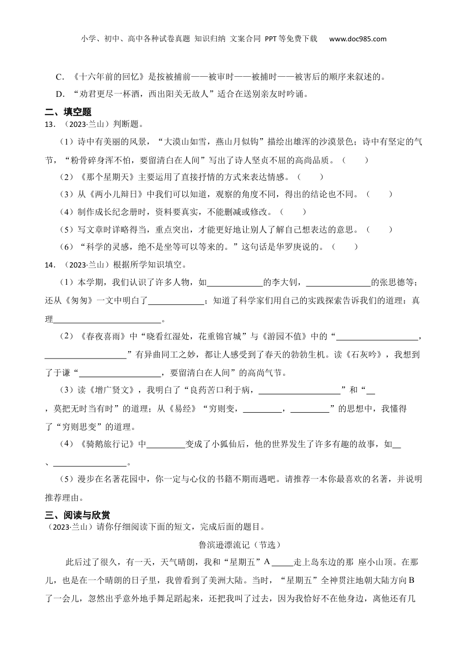 山东省临沂市兰山区2023年小升初语文试卷(学生版).docx