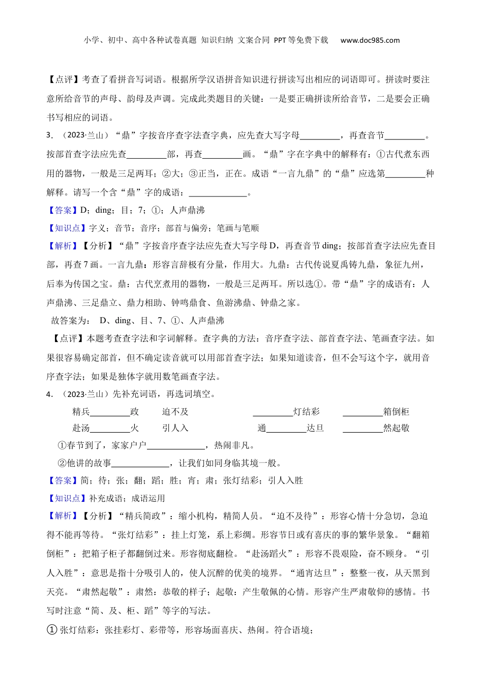 山东省临沂市兰山区2023年小升初语文试卷(教师版).docx