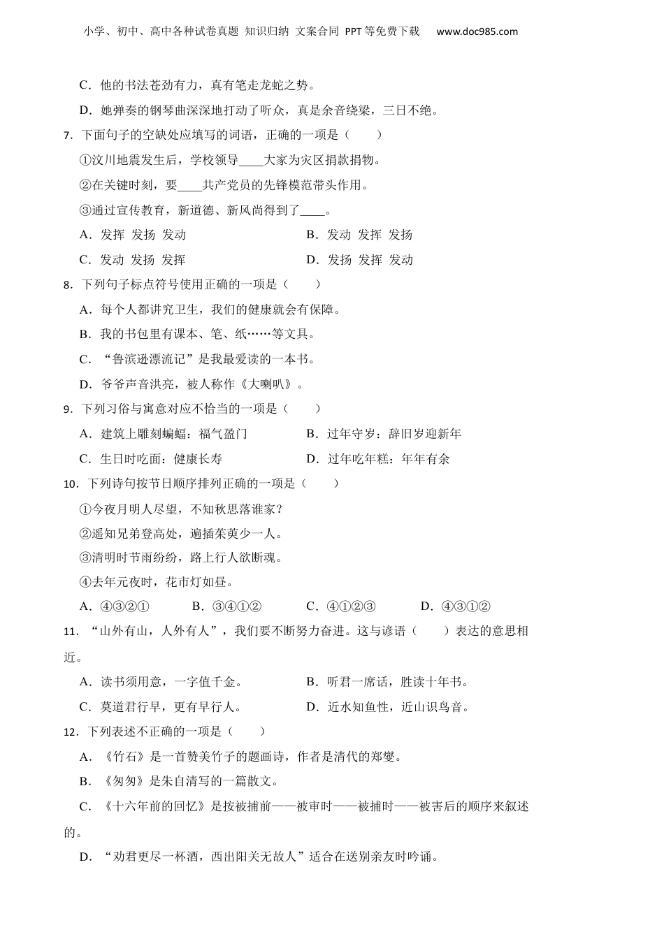 2023年山东省临沂市兰山区小升初语文真题试卷-附解析答案.docx