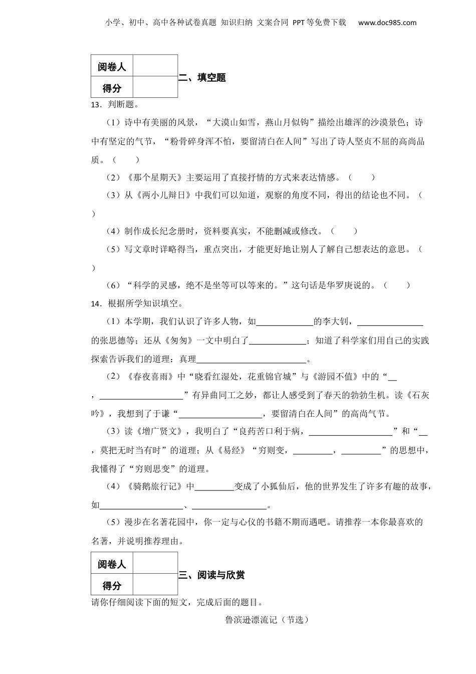 2023年山东省临沂市兰山区小升初语文真题试卷-附解析答案.docx