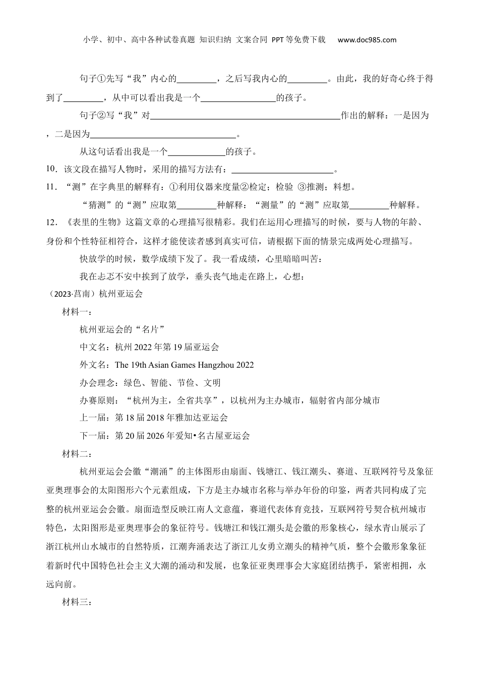 山东省临沂市莒南县2023年小升初语文试卷(学生版).docx