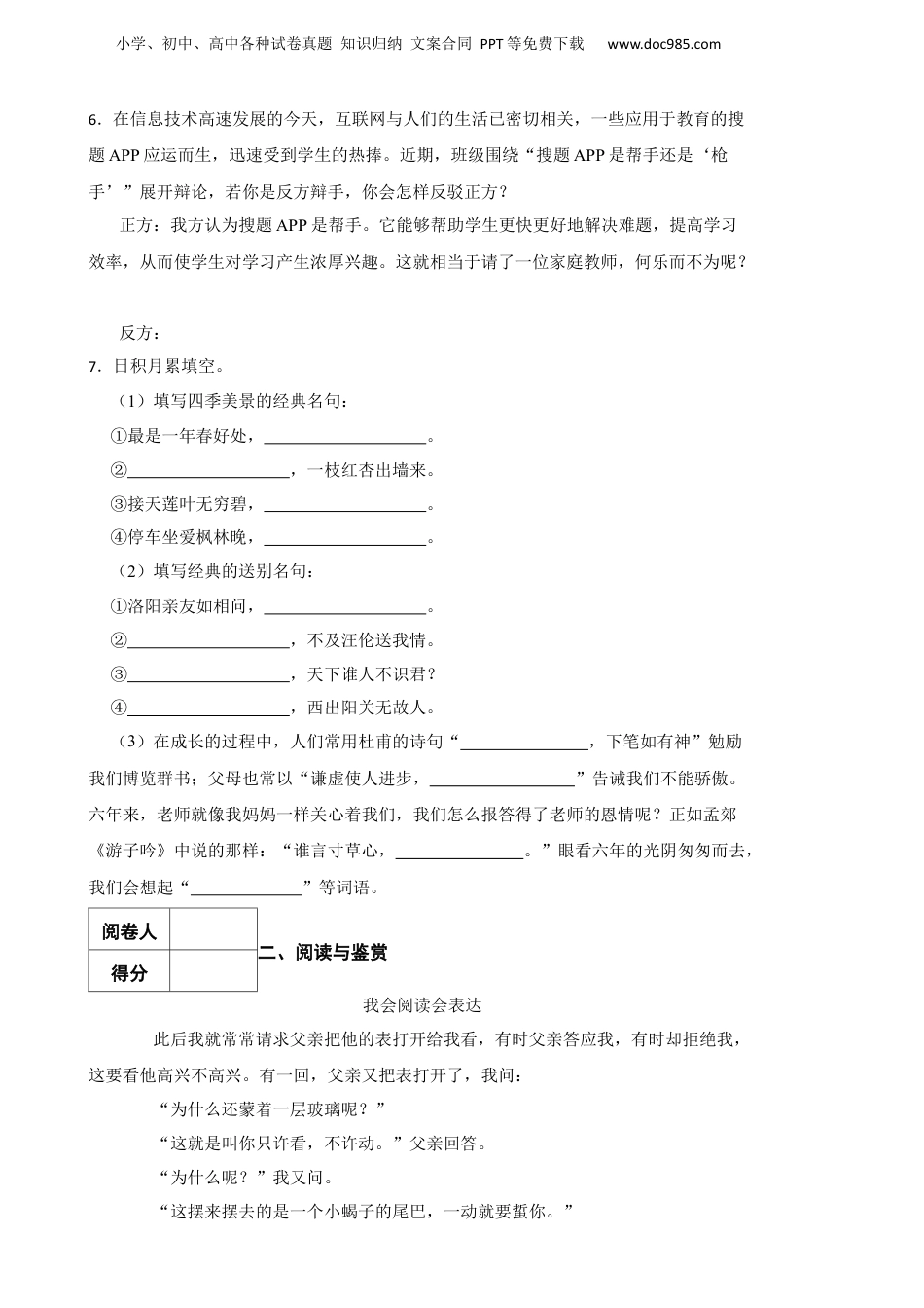 2023年山东省临沂市莒南县小升初语文真题试卷-附解析答案.docx