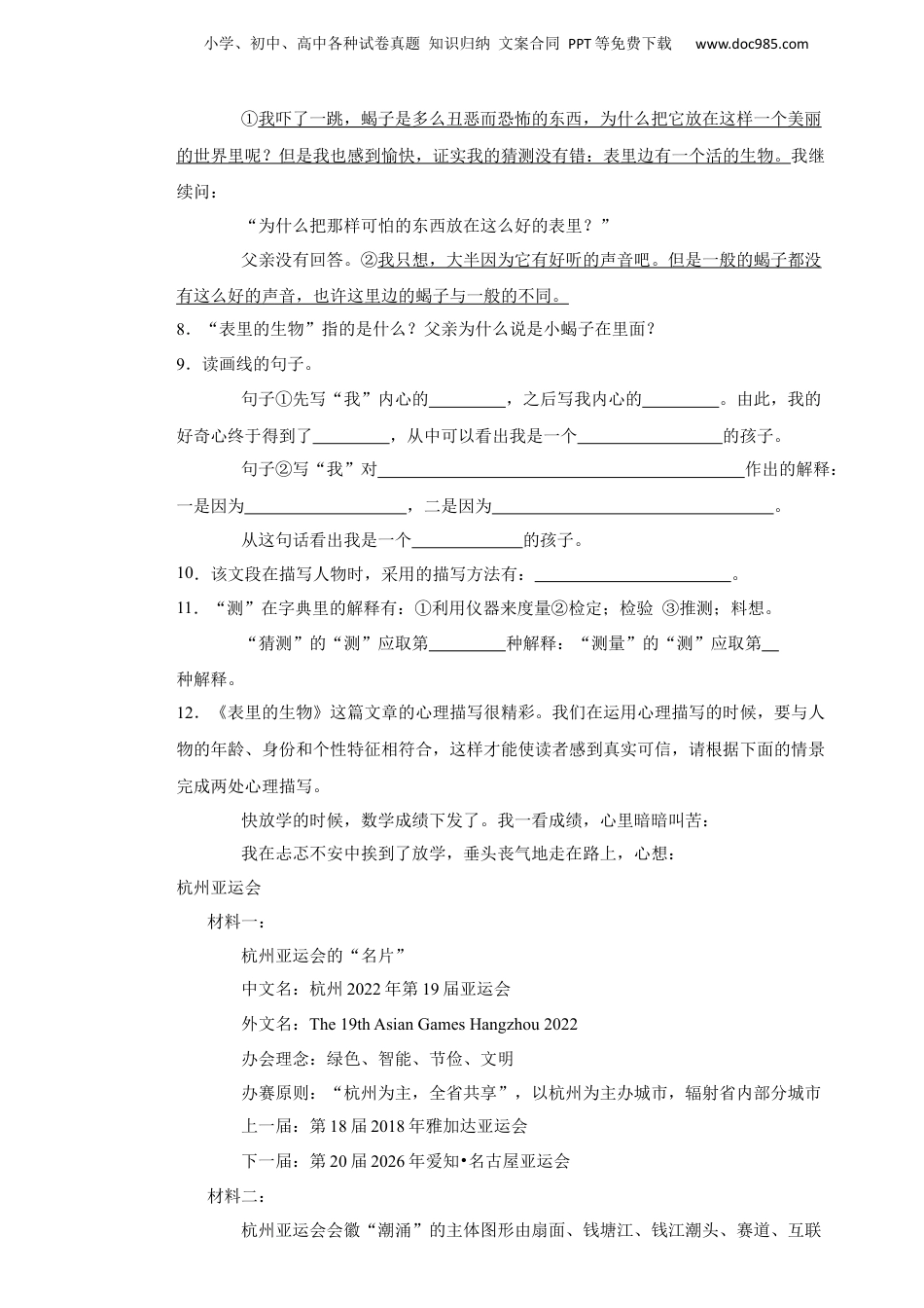 2023年山东省临沂市莒南县小升初语文真题试卷-附解析答案.docx