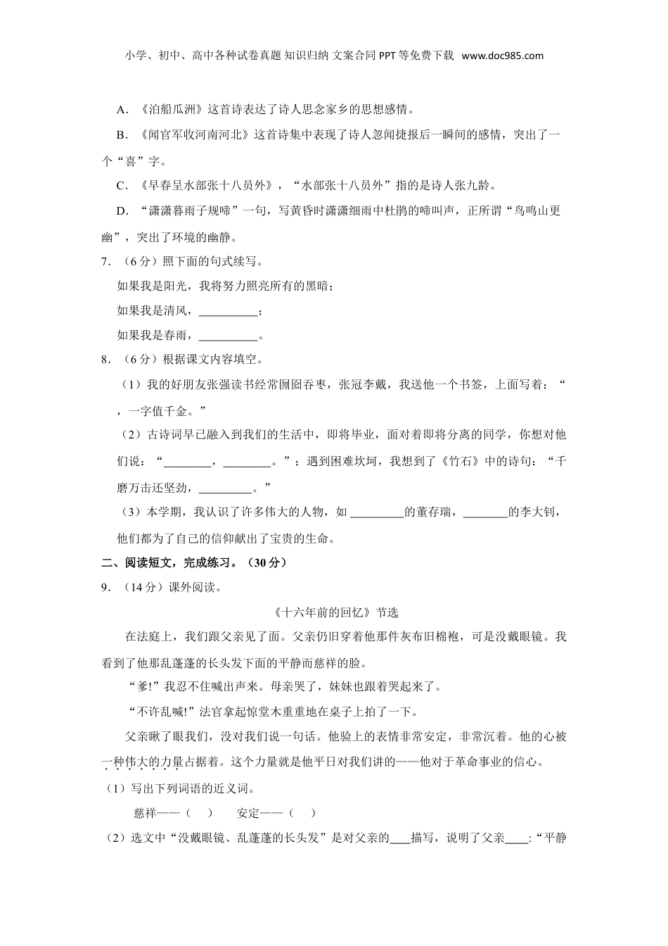 2023年山东省聊城市东阿县小升初语文试卷（含答案）.doc