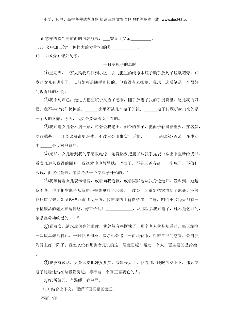 2023年山东省聊城市东阿县小升初语文试卷（含答案）.doc