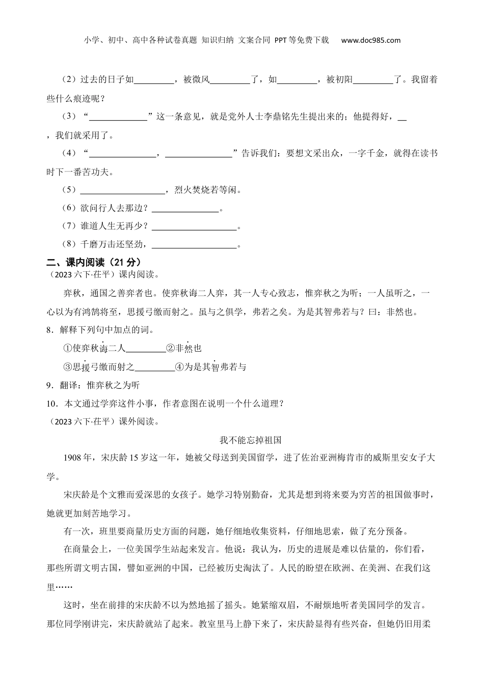 山东省聊城市茌平区2023年小升初语文试卷(学生版).docx