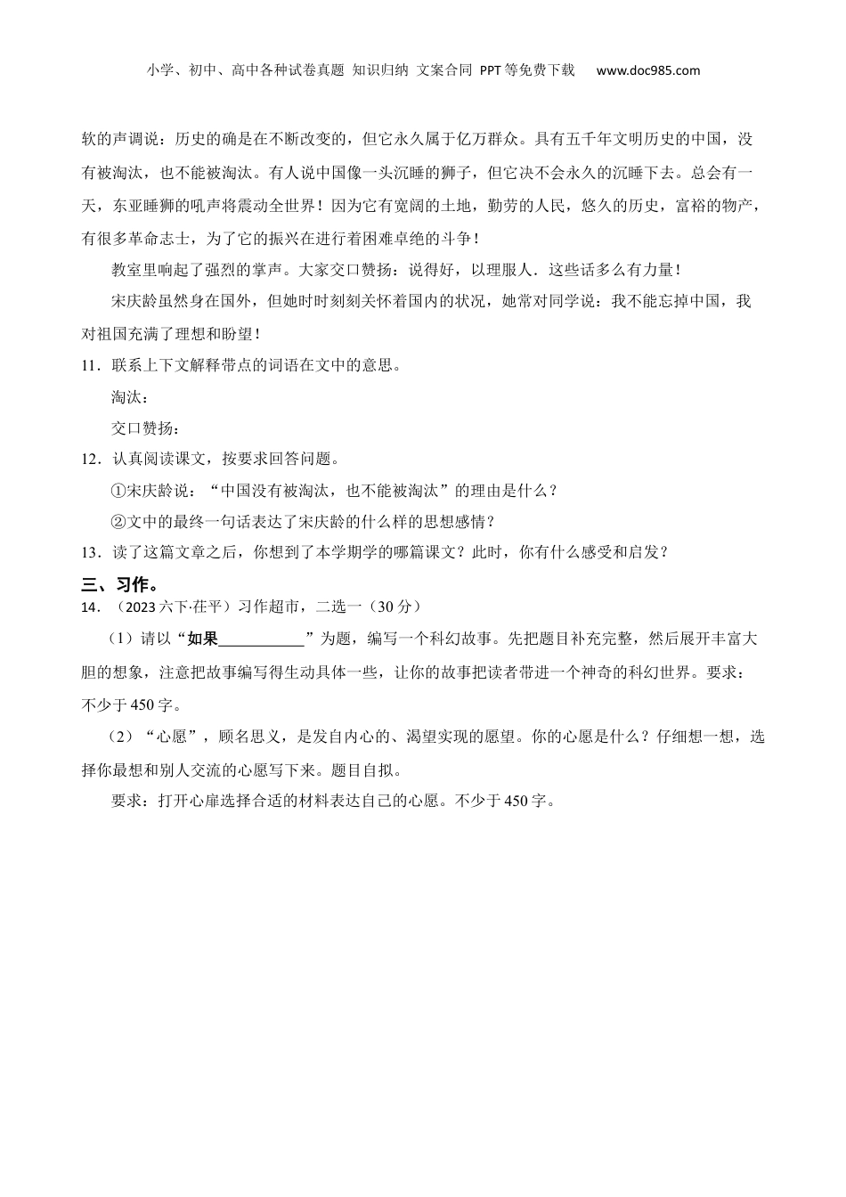 山东省聊城市茌平区2023年小升初语文试卷(学生版).docx