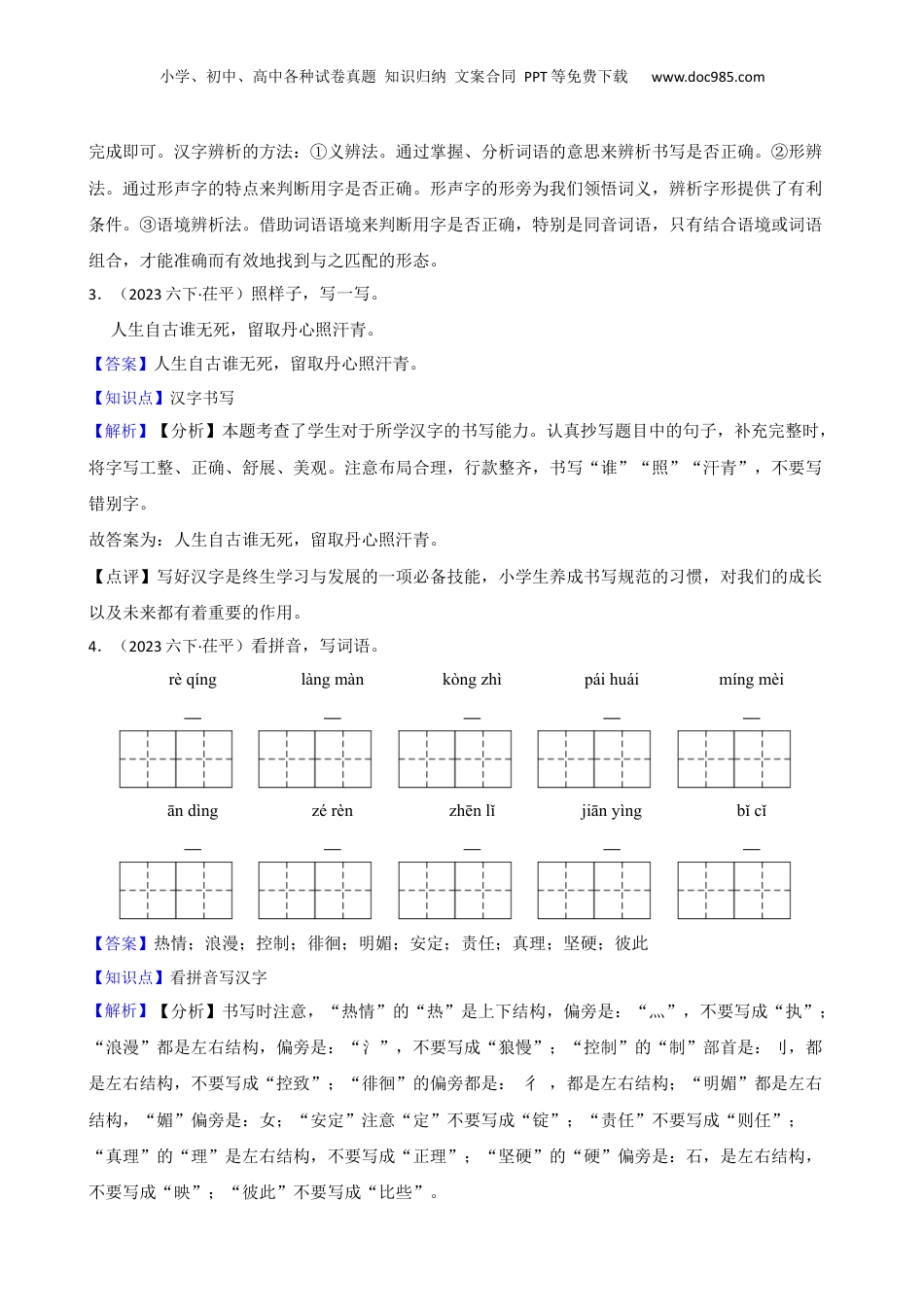山东省聊城市茌平区2023年小升初语文试卷(教师版).docx