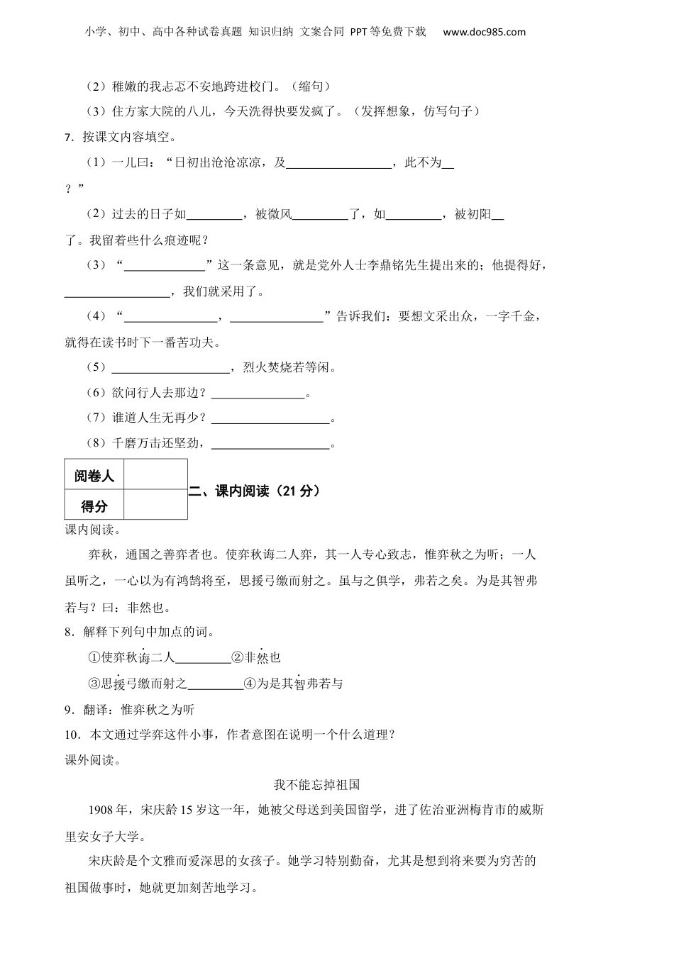 2023年山东省聊城市茌平区小升初语文真题试卷-附解析答案.docx