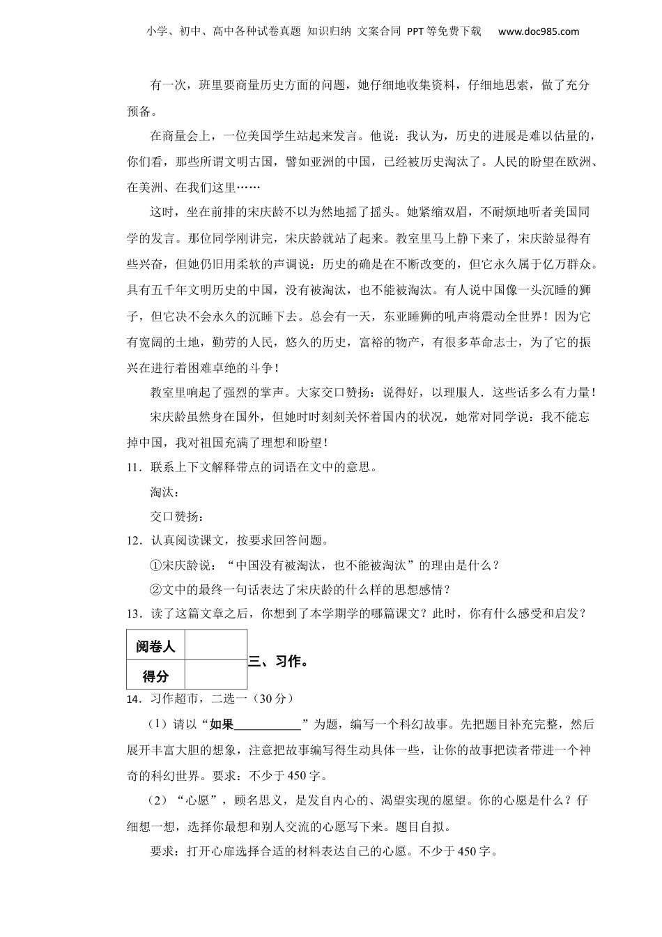 2023年山东省聊城市茌平区小升初语文真题试卷-附解析答案.docx