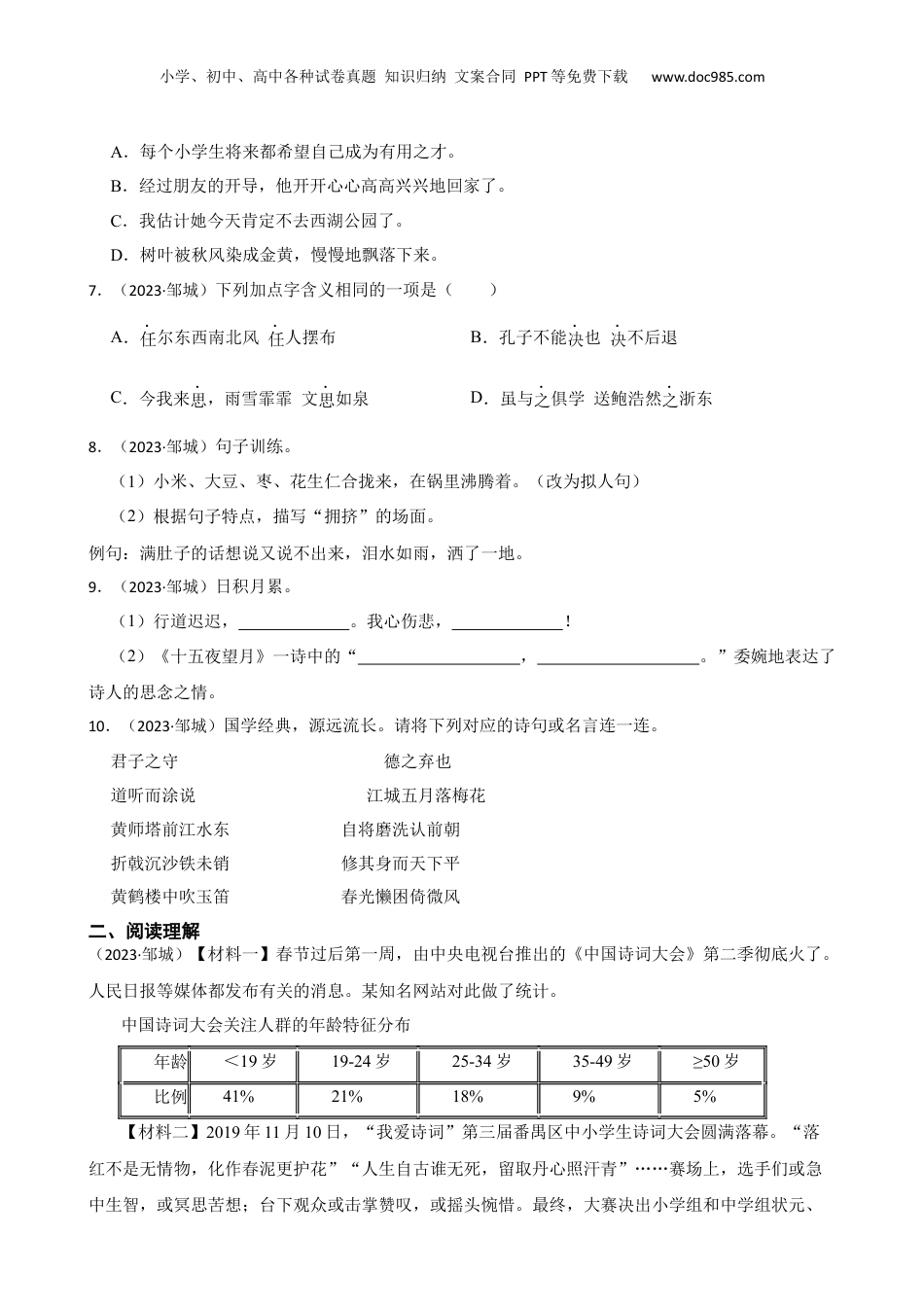 山东省济宁市邹城市2023年小升初语文试卷(学生版).docx