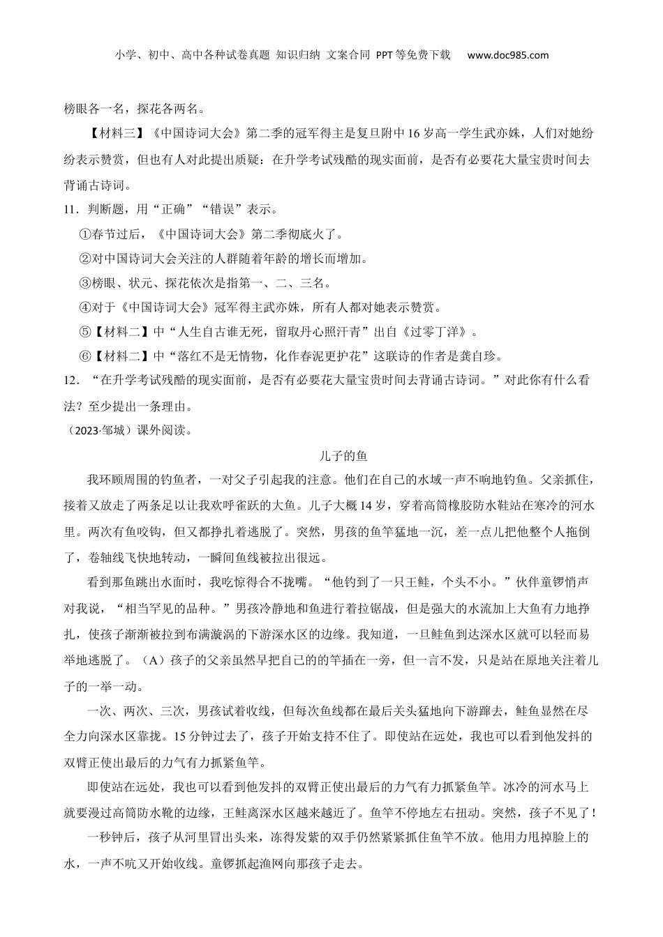 山东省济宁市邹城市2023年小升初语文试卷(学生版).docx
