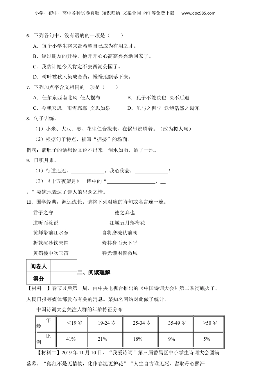 2023年山东省济宁市邹城市小升初语文真题试卷-附解析答案.docx