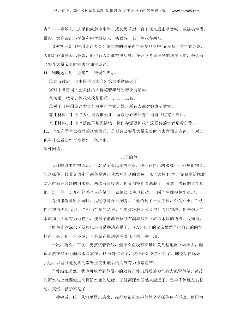 2023年山东省济宁市邹城市小升初语文真题试卷-附解析答案.docx