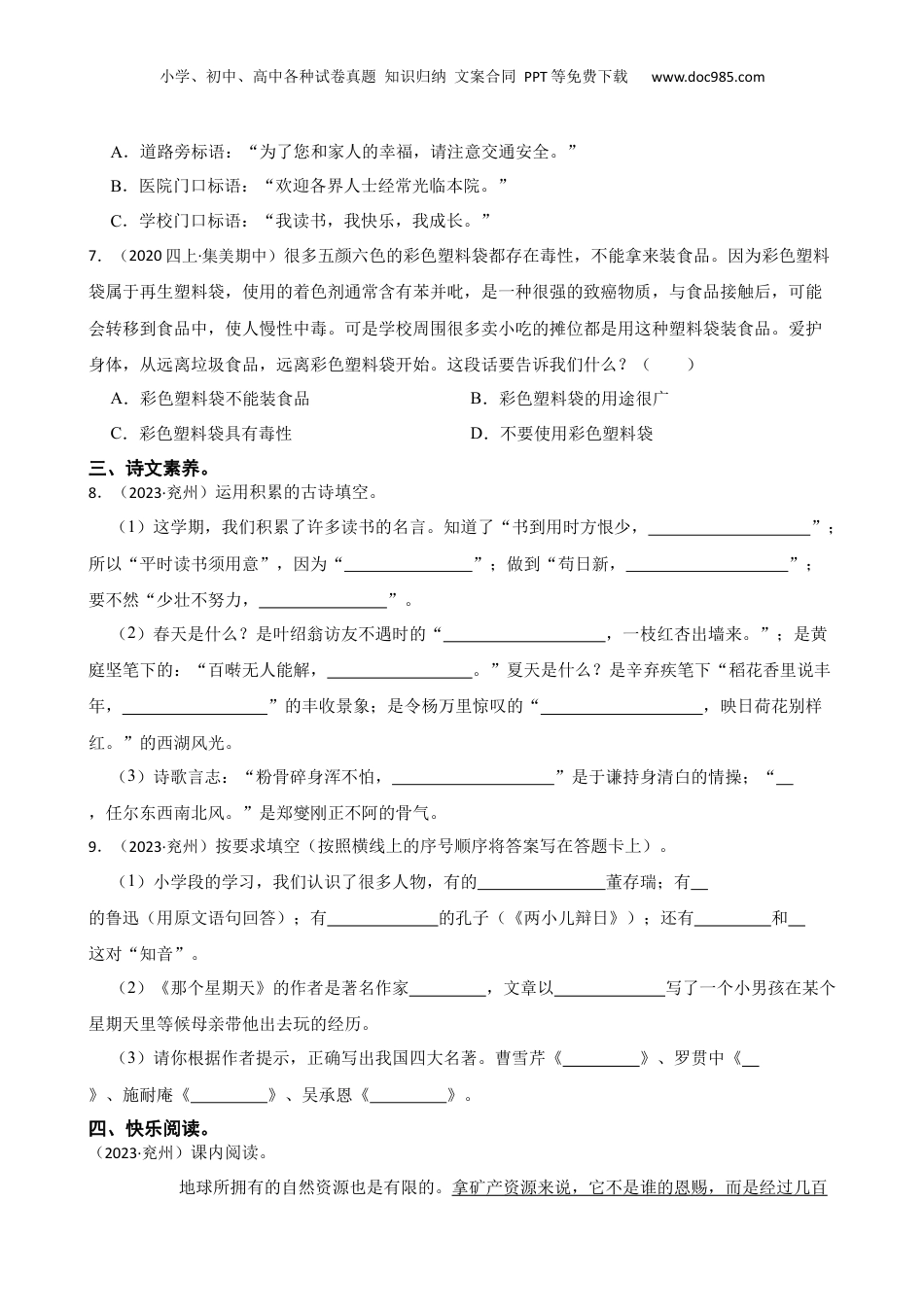 山东省济宁市兖州区2023年小升初语文试卷(学生版).docx
