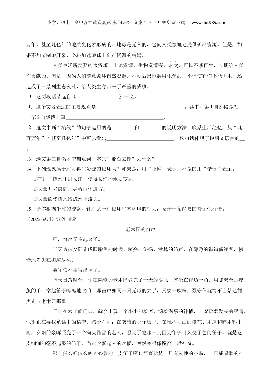 山东省济宁市兖州区2023年小升初语文试卷(学生版).docx