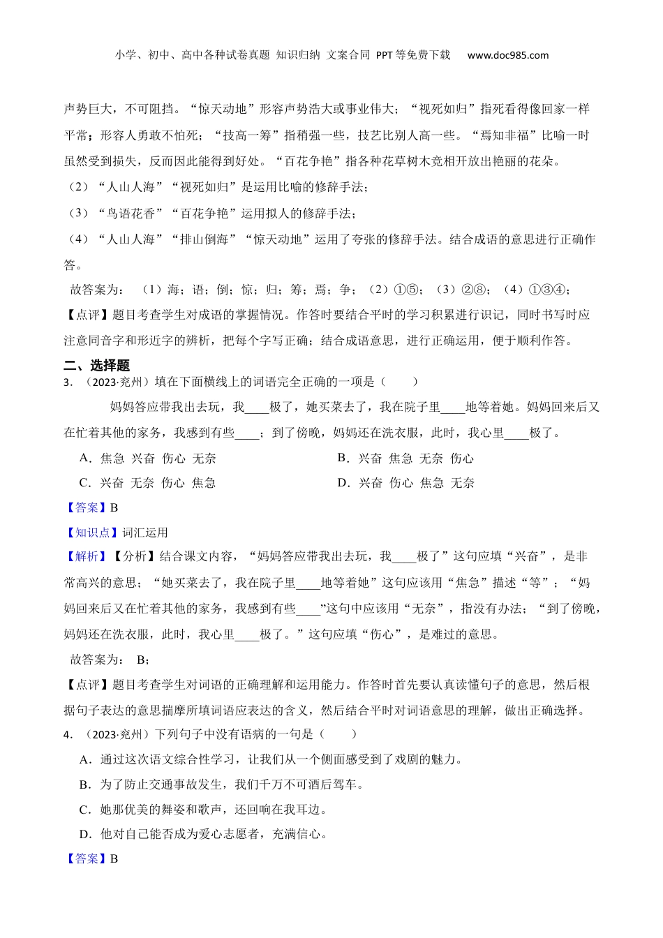 山东省济宁市兖州区2023年小升初语文试卷(教师版).docx