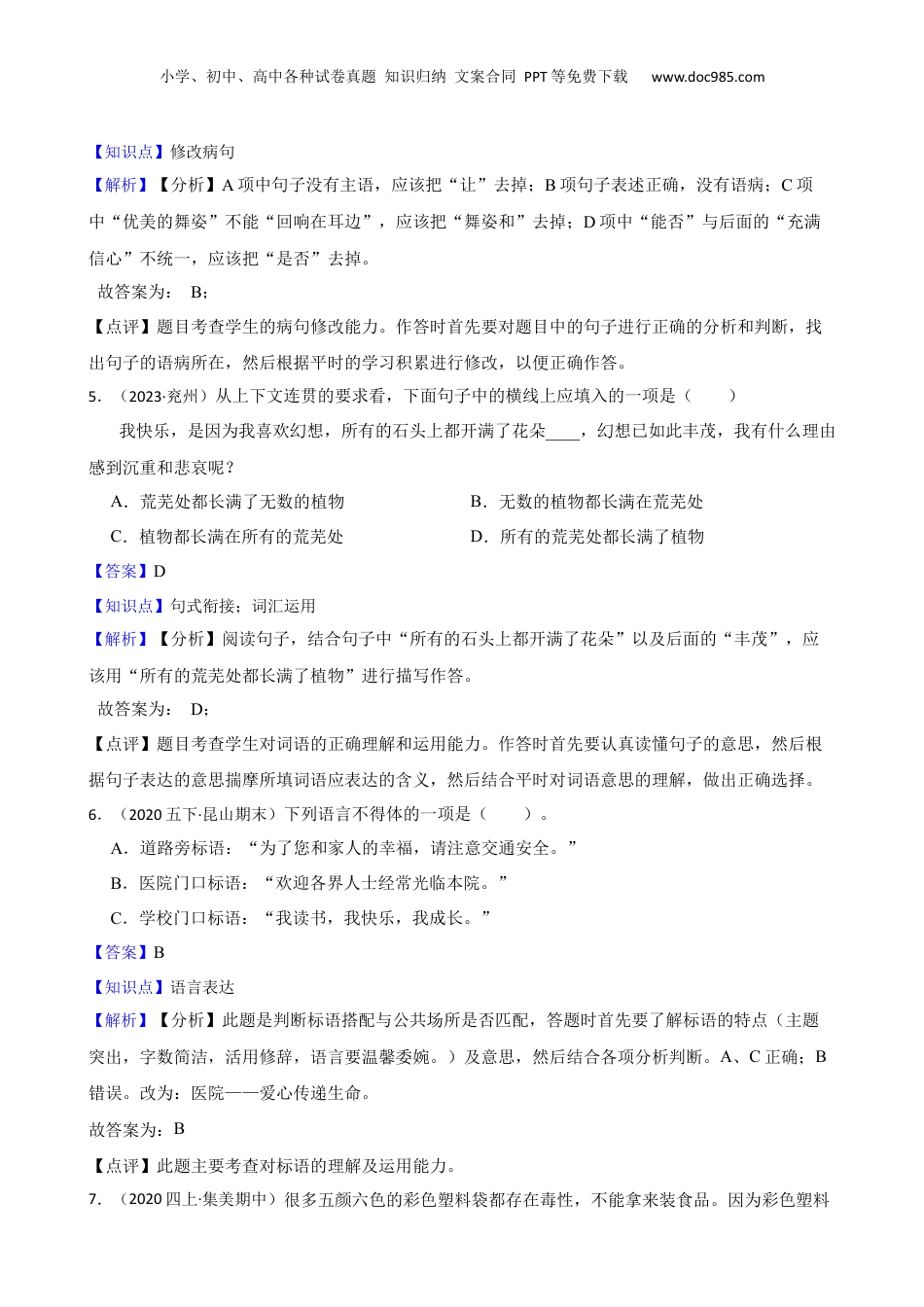 山东省济宁市兖州区2023年小升初语文试卷(教师版).docx