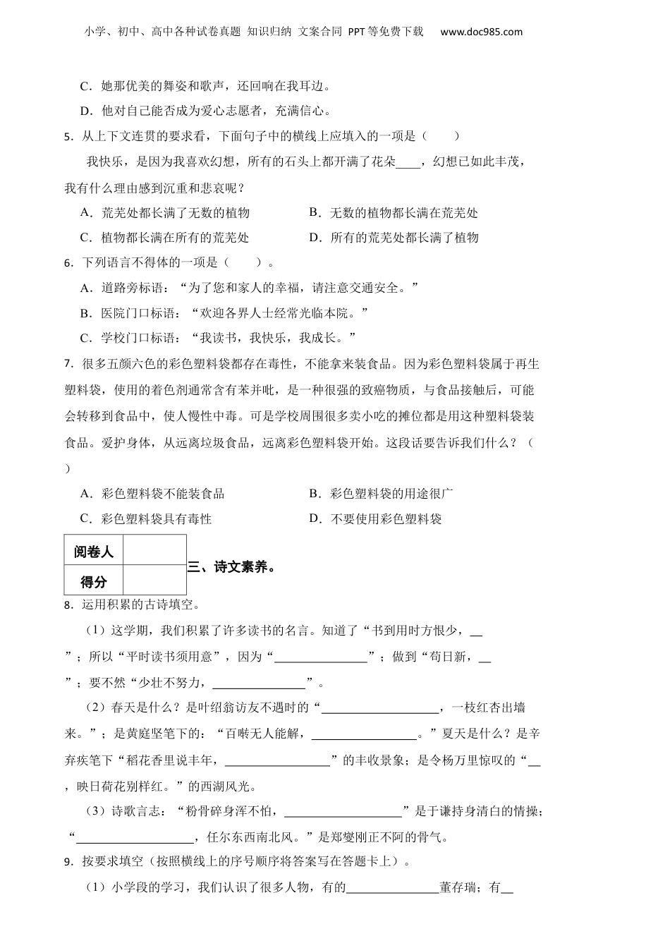 2023年山东省济宁市兖州区小升初语文真题试卷-附解析答案.docx