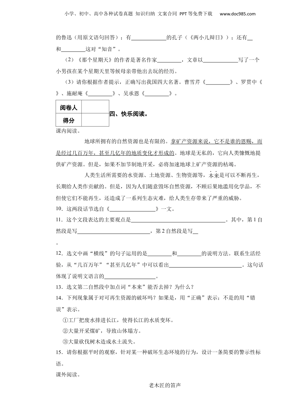 2023年山东省济宁市兖州区小升初语文真题试卷-附解析答案.docx