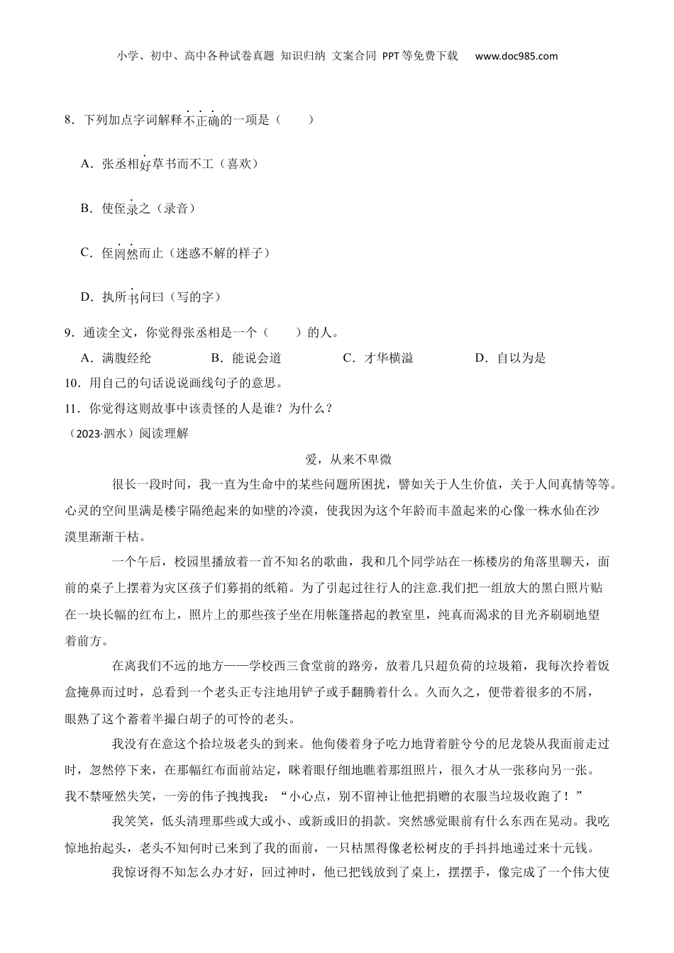山东省济宁市泗水县2023年小升初语文试卷(学生版).docx