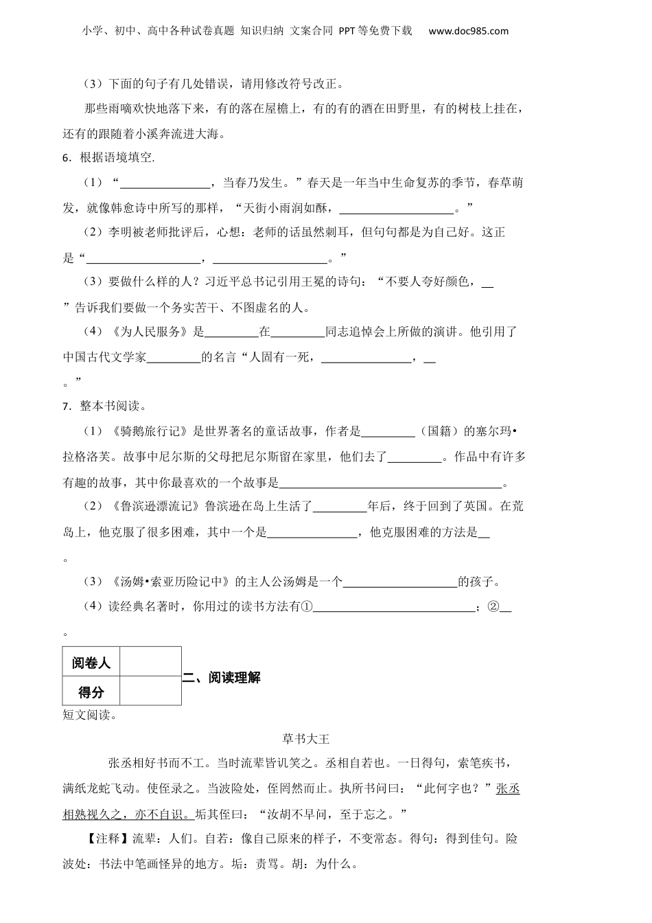2023年山东省济宁市泗水县小升初语文真题试卷-附解析答案.docx