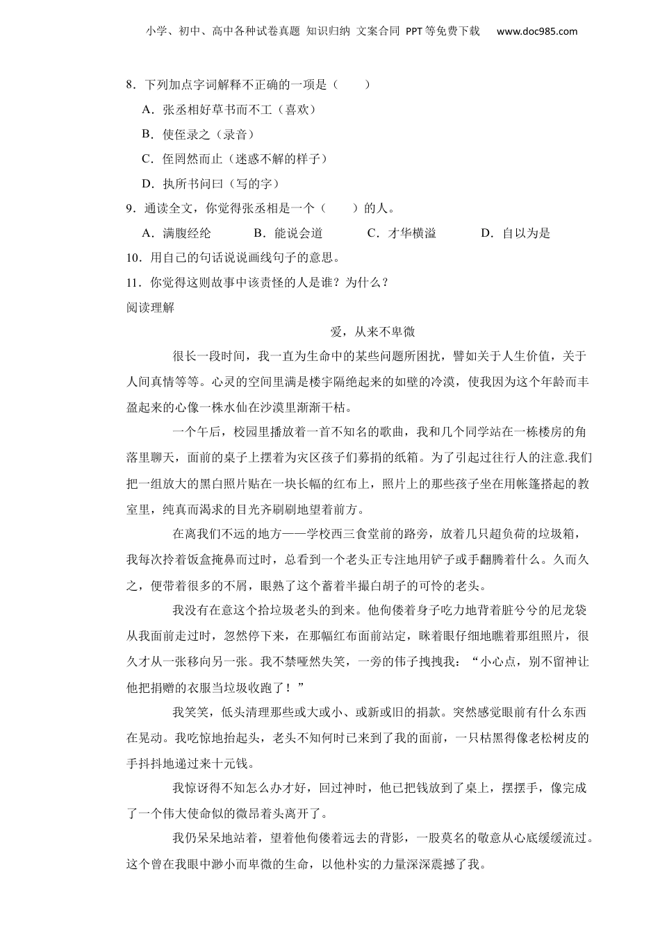 2023年山东省济宁市泗水县小升初语文真题试卷-附解析答案.docx