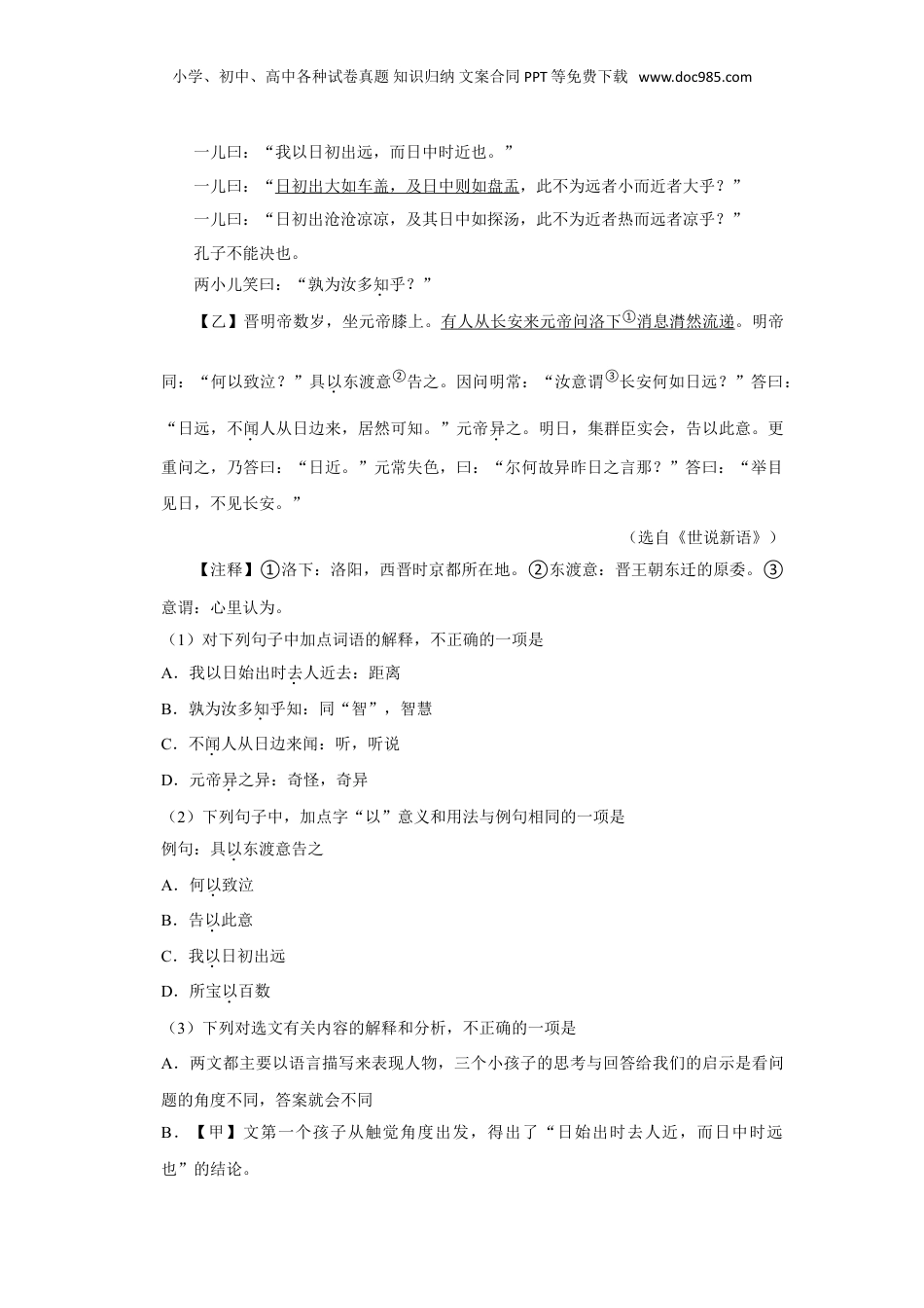 2023年山东省济宁市任城区小升初语文试卷（有解析）.doc
