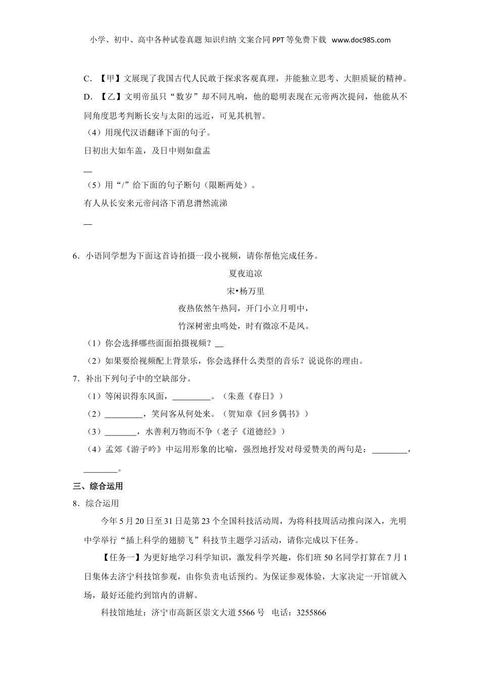2023年山东省济宁市任城区小升初语文试卷（有解析）.doc